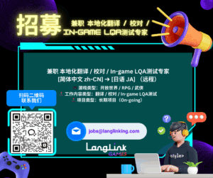 兼职本地化翻译校对LQA测试专家中日