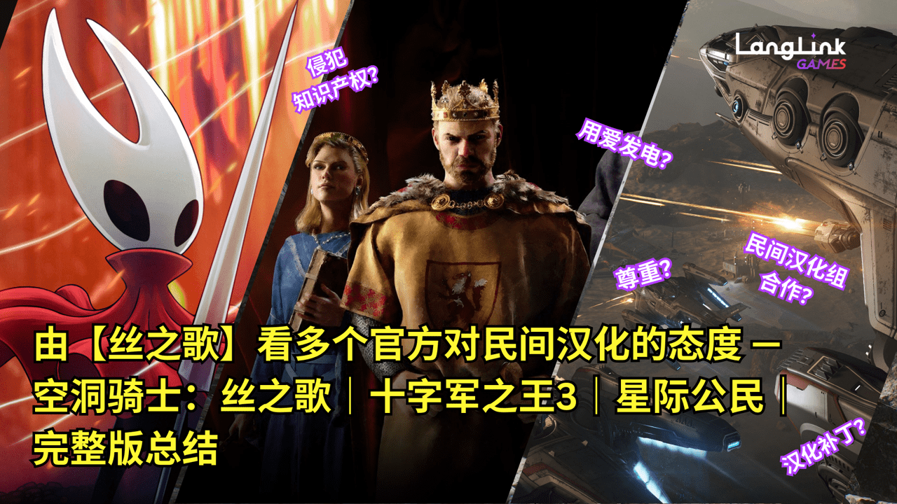 由丝之歌看多个官方对民间汉化的态度 youtube cover